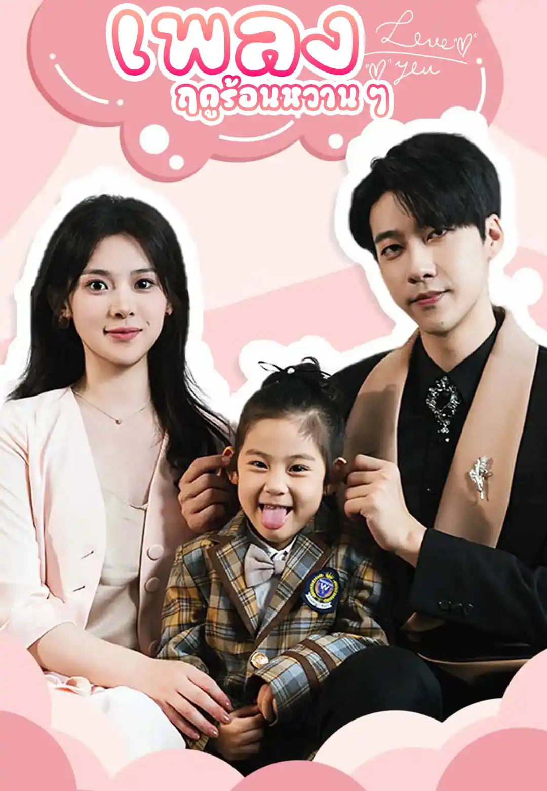 หนังจีน เพลงฤดูร้อนหวาน ๆ ดูหนังจีนออนไลน์ หนังจีนพากย์ไทย